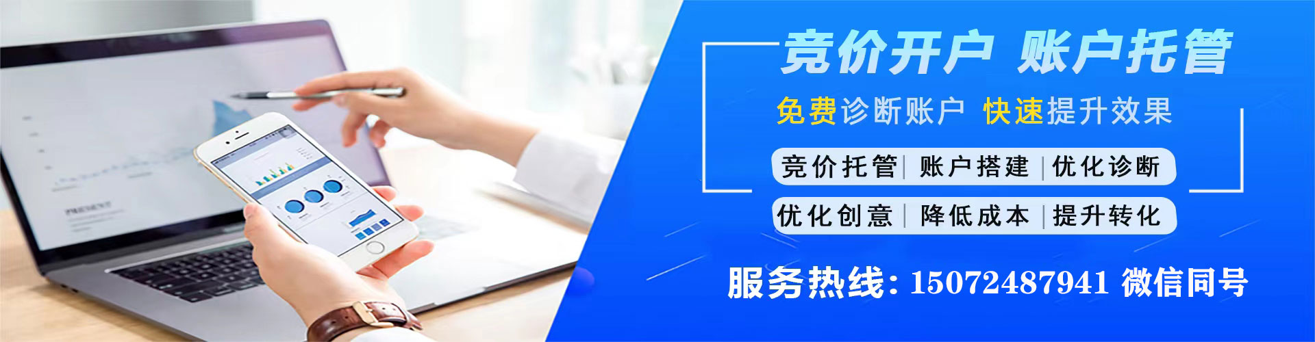 东港百度竞价托管